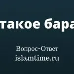 Що таке махрам іслам тайм