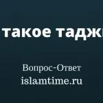 Що таке махрам іслам тайм