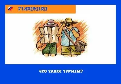 Що таке туризм
