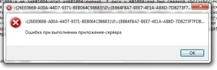 Що таке помилка при виконанні програми сервера