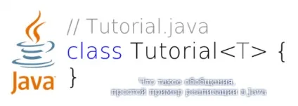 Що таке узагальнення, простий приклад реалізації в java, блог тільки про java