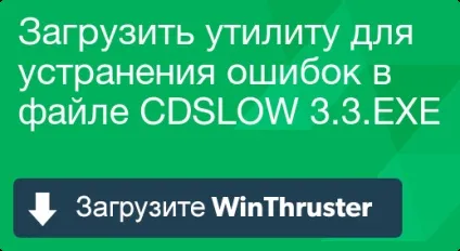 Що таке cdslow і як його виправити містить віруси або безпечно (cdslow 3.3.exe припинив роботу) Що таке cdslow і як його виправити містить віруси або безпечно