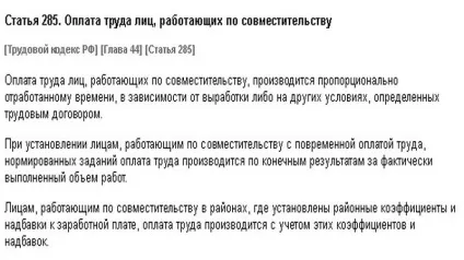 Що таке робота за сумісництвом