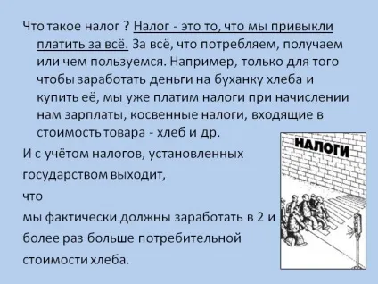 Що таке податок - презентація 2586-3 (держава) Що таке податок - презентація 2586-3