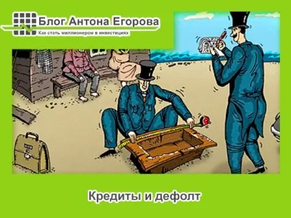 Що таке дефолт простими словами