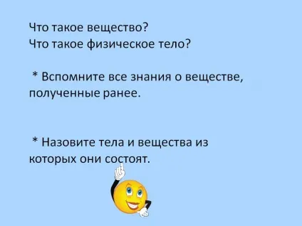 Що таке речовина - презентація 19282-3 (таке) Що таке речовина - презентація 19282-3