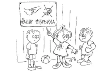 Що значить жити за правилами (значить жити правилам) Що значить жити за правилами