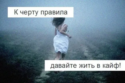 Що значить жити за правилами, хто придумав ці правила поведінки (правилам) Що значить жити за правилами, хто придумав ці правила поведінки