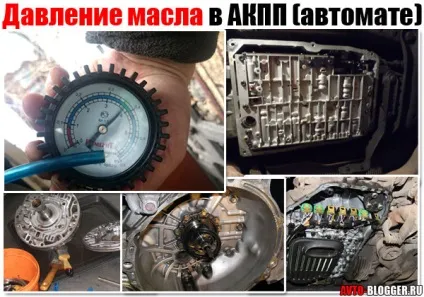 Тиск масла в акпп (автоматі)