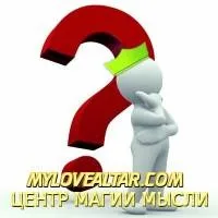 Чи діють привороти насправді і чи правда це