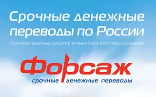 Грошові перекази «форсаж» (внутрішньоукраїнських міжнародних грошових) Грошові перекази «форсаж»
