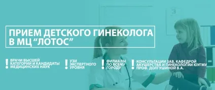 Дитячий гінеколог в Луганську