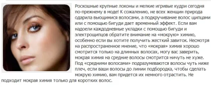 Чи роблять зараз - мокру хімію, як називається, скільки тримається (салон краси) Чи роблять зараз - мокру хімію, як називається, скільки тримається
