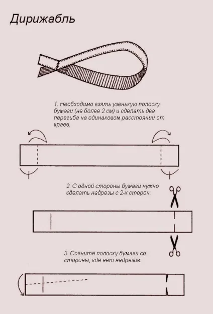 Дирижабль з орігамі - фігурка орігамі дирижабль - орігамі - рукоділля (орігамі) Дирижабль з орігамі - фігурка орігамі дирижабль - орігамі - рукоділля