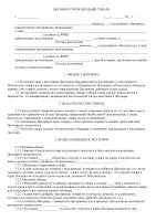 Договір купівлі-продажу товару 2017 року зразок бланка для безкоштовного скачування в word, pdf, куб (автоматизації виставлення рахунків) Договір купівлі-продажу товару 2017 року зразок бланка для безкоштовного скачування в word, pdf, куб