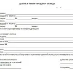 Договір купівлі-продажу мотоцикла чи мопеда зразок складання і бланк (мотоцикла) Договір купівлі-продажу мотоцикла чи мопеда зразок складання і бланк