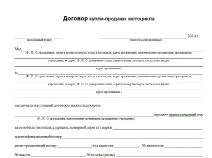 Договір купівлі-продажу мотоцикла 2017 скачати і роздрукувати бланк (договір) Договір купівлі-продажу мотоцикла 2017 скачати і роздрукувати бланк
