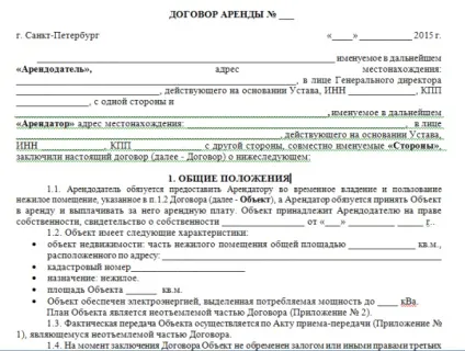 Договір оренди нежитлового приміщення між юридичними особами зразок (ооо і ооо), реквізити (договір оренди нежитлового приміщення між юридичними особами зразок) Договір оренди нежитлового приміщення між юридичними особами зразок (ооо і ооо), реквізити