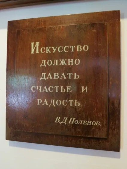 Будинок, який побудував художник репортаж з Поленово (художник) Будинок, який побудував художник репортаж з Поленово