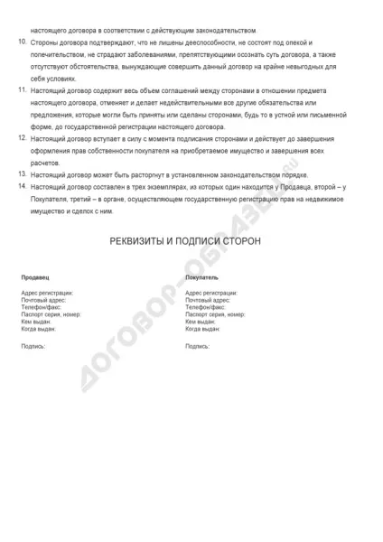 Договір купівлі-продажу гаража - зразок 2017 роки (договір) Договір купівлі-продажу гаража - зразок 2017 року