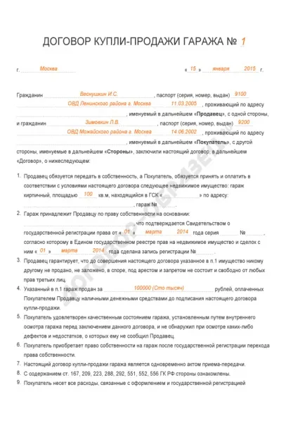 Договір купівлі-продажу гаража - зразок 2017 роки (зразок) Договір купівлі-продажу гаража - зразок 2017 року