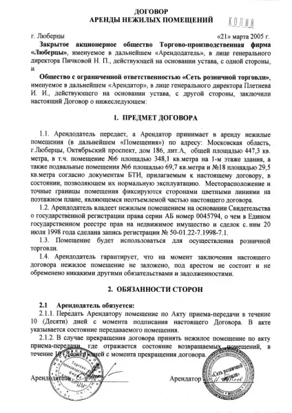 Договір оренди нежитлового приміщення між юридичними особами зразок (ооо і ооо), реквізити (нежитлового) Договір оренди нежитлового приміщення між юридичними особами зразок (ооо і ооо), реквізити