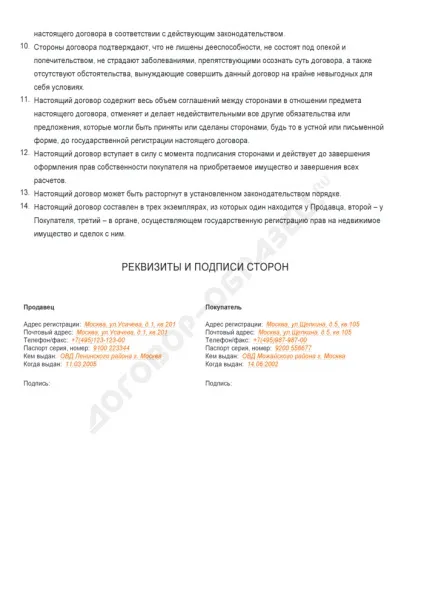 Договір купівлі-продажу гаража - зразок 2017 роки (гаража) Договір купівлі-продажу гаража - зразок 2017 року