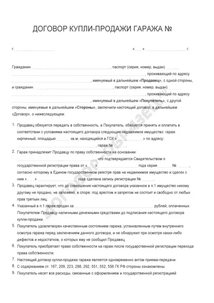 Договір купівлі-продажу гаража - зразок 2017 роки (купівлі-продажу) Договір купівлі-продажу гаража - зразок 2017 року