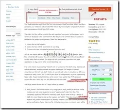 Де завантажити плагіни для wordpress і як встановити плагіни на wordpress блог