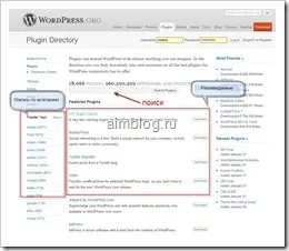 Де завантажити плагіни для wordpress і як встановити плагіни на wordpress блог