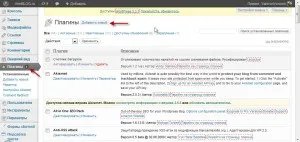 Де завантажити плагіни для wordpress і як встановити плагіни на wordpress блог