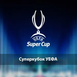 Футбол купити або замовити квитки (квитки) Футбол купити або замовити квитки