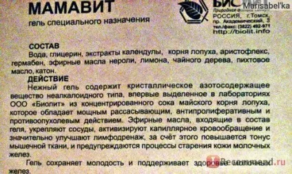 Гель розсмоктуючий для грудей арго Мамавіт - «мастопатія кісти в грудях гель розсмоктує Мамавіт (грудей) Гель розсмоктуючий для грудей арго Мамавіт - «мастопатія кісти в грудях гель розсмоктує Мамавіт