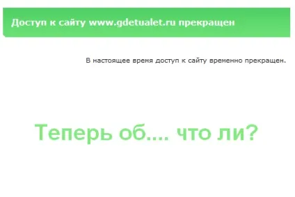 Де знайти туалет