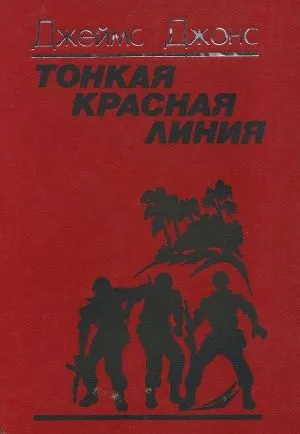 Джонс джеймс, Рідлі, книги скачати, Новомосковскть безкоштовно (джеймс) Джонс джеймс, Рідлі, книги скачати, Новомосковскть безкоштовно
