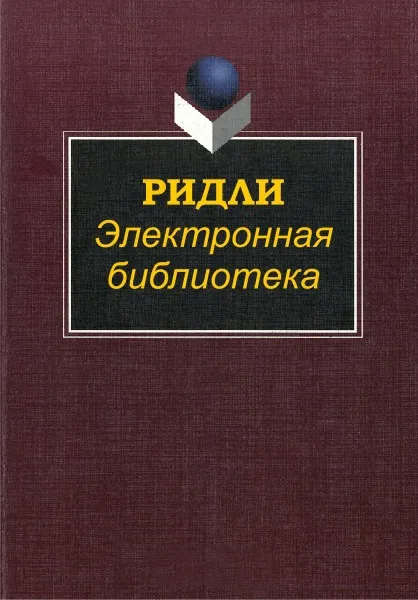 Джонс джеймс, Рідлі, книги скачати, Новомосковскть безкоштовно (джеймс) Джонс джеймс, Рідлі, книги скачати, Новомосковскть безкоштовно