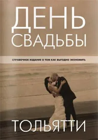 Електронний весільний журнал (заробляємо на електронному весільному журналі) Електронний весільний журнал