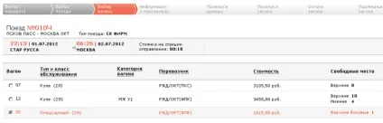 Електронна реєстрація при покупці квитка на сайті РЖД (квитка) Електронна реєстрація при покупці квитка на сайті РЖД