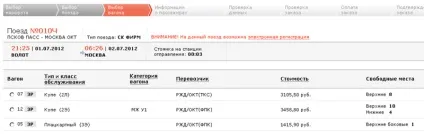 Електронна реєстрація при покупці квитка на сайті РЖД (квитка) Електронна реєстрація при покупці квитка на сайті РЖД
