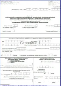 Форма розрахунку РСВ-1 по страхових внесках з 2017 року (розрахунок страхових внесків) (внесками) Форма розрахунку РСВ-1 по страхових внесках з 2017 року (розрахунок страхових внесків)