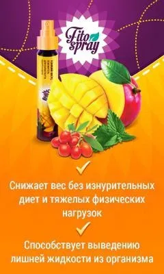 Фіто-спрей для схуднення відгуки, ціни