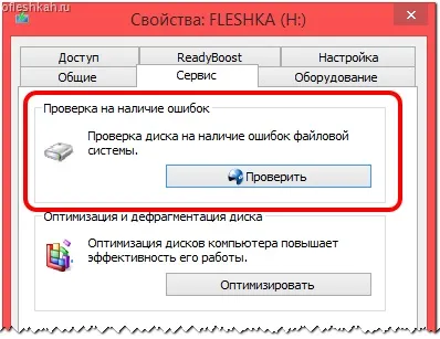 Флешка не відкривається