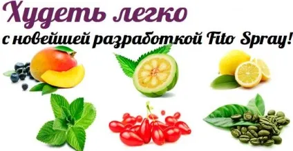 Fitospray - спрей для схуднення, ціна, відгуки лікарів і виробників (спрей) Fitospray - спрей для схуднення, ціна, відгуки лікарів і виробників