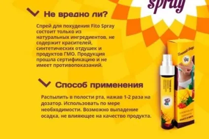 Fitospray - спрей для схуднення, ціна, відгуки лікарів і виробників (лікарів) Fitospray - спрей для схуднення, ціна, відгуки лікарів і виробників