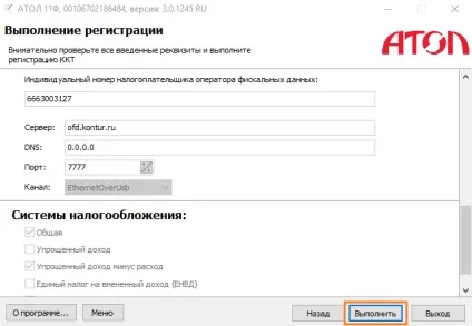 Фіскалізація каси на - прикладі ККТ атол (заяви сайті потрібно) Фіскалізація каси на - прикладі ККТ атол
