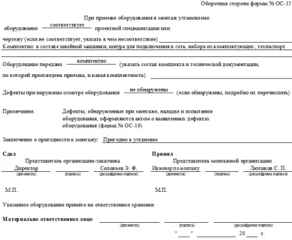 Форма ос-15