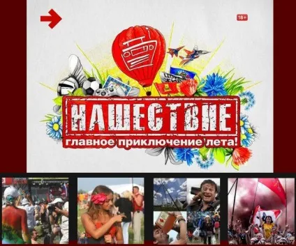 Фестиваль навала, поради тим, хто зібрався на навалу (день) Фестиваль навала, поради тим, хто зібрався на навалу
