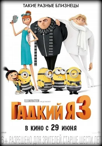 Гидке с 3 2017 дивитися онлайн безкоштовно фільм в хорошій якості (бридкий с 3 2017) Гидке с 3 2017 дивитися онлайн безкоштовно фільм в хорошій якості