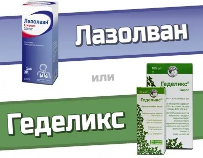 Геделікс або лазолван