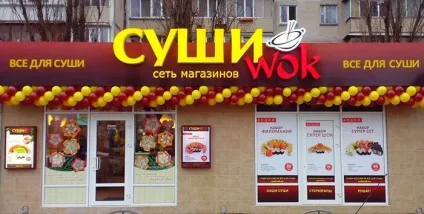 Франшиза суші вок (wok) вартість і умови (умови) Франшиза суші вок (wok) вартість і умови
